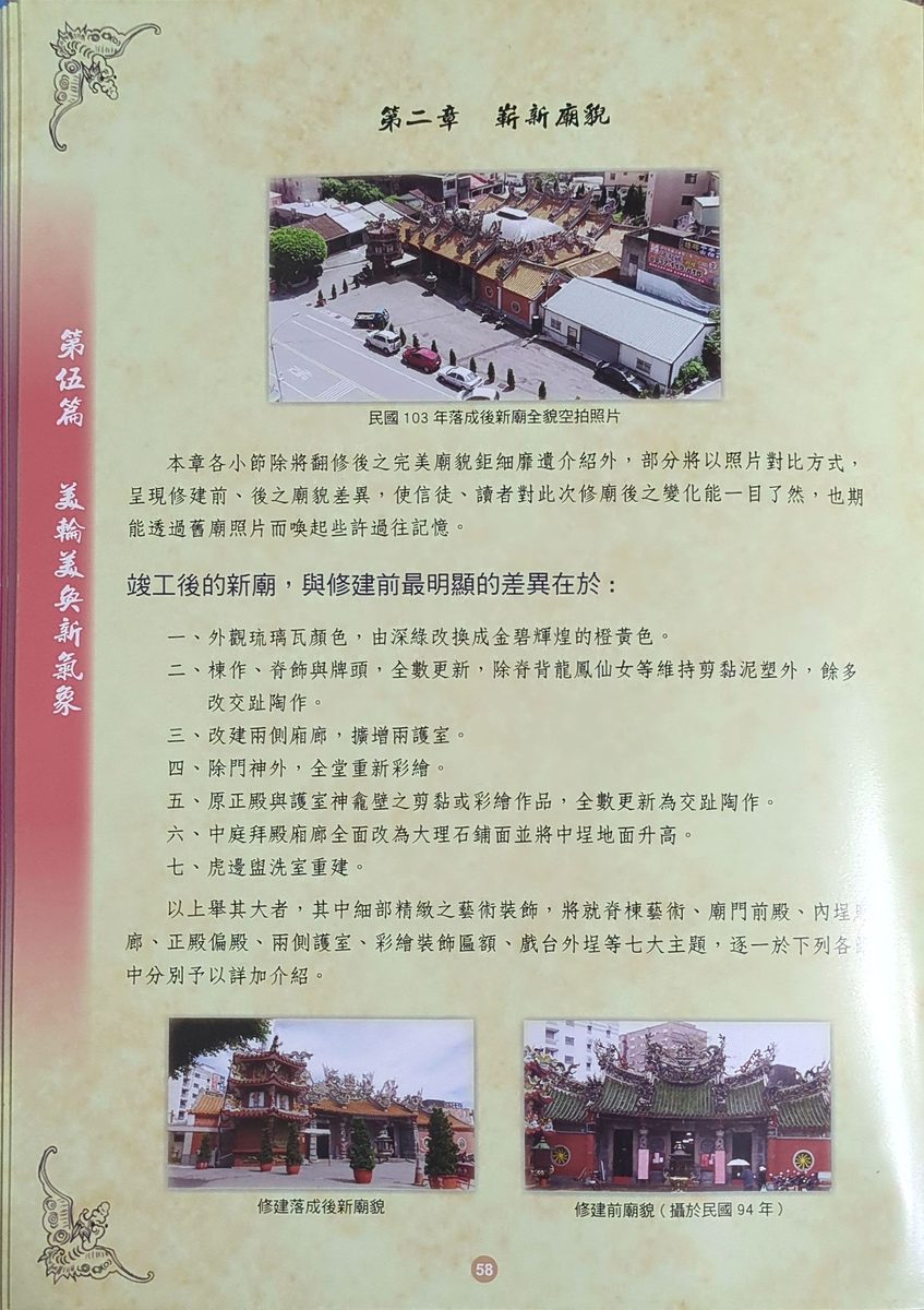 民國103年修建完成後新廟空拍全景