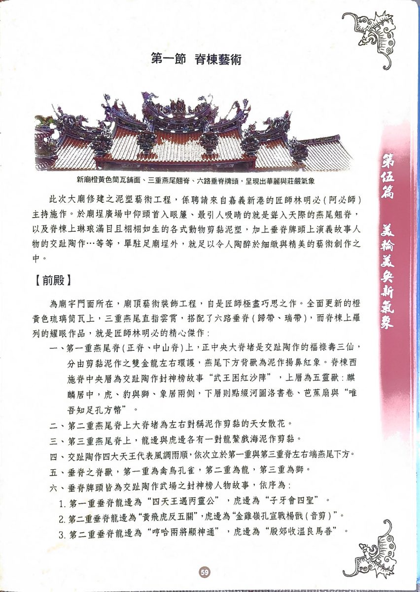 前殿三重燕尾脊與交趾陶