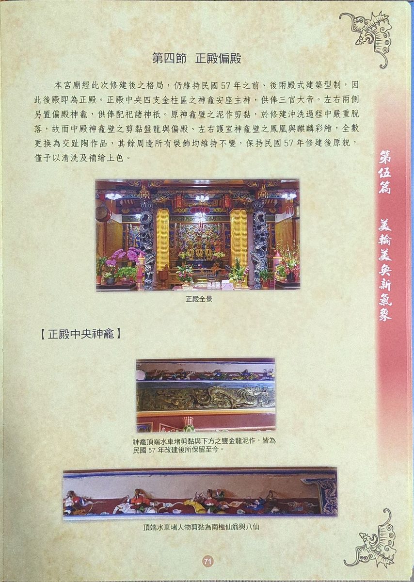 正殿中央神龕三官大帝與交趾陶
