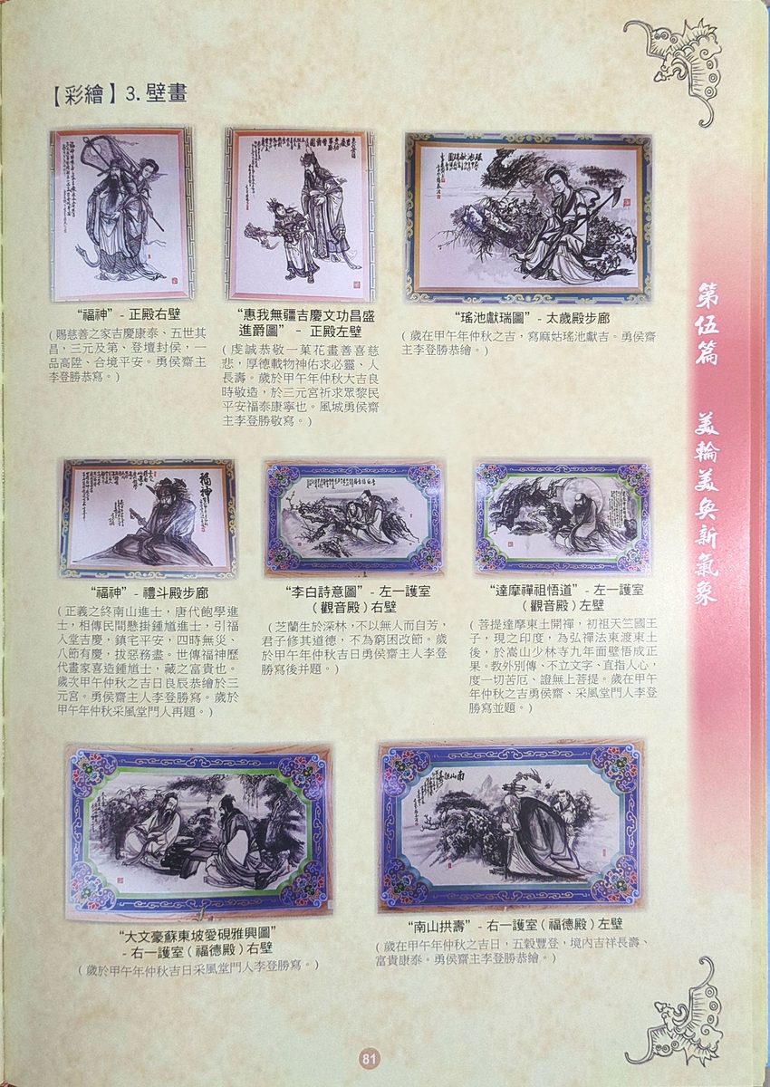 壁上書法與詩文彩繪